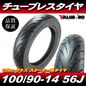 100/90-14 56J 新品チューブレスタイヤ スクータータイヤ 6681◆ PCX125 リアタイヤ Dio110 スクーピー110 エアウェーブ110 カスタムに！