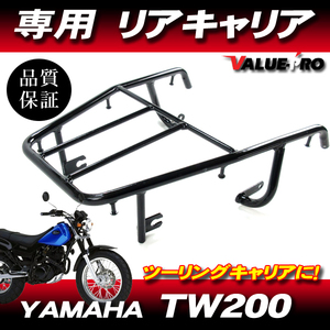 ヤマハ TW200 2JL 純正オプションタイプ 新品 リアキャリア ブラック / ワイズギアタイプ 荷台ラック ツーリングに便利！