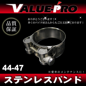 新品 ステンレス マフラーバンド 44-47mm / 汎用 サイレンサーバンド マフラークランプ ホースバンド