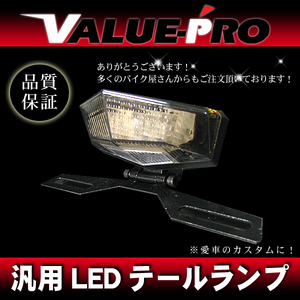 汎用 LEDテールランプ ナンバーステー付き ウインカー機能搭載◆GSX GSX-R GS RM RMX TS グラストラッカー