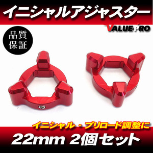 22mm イニシャルアジャスター プリロードアジャスター 3pin 赤 2個SET/ サスペンション調整 SV650 GSX-R600 GSX-R750 RSV1000R RVF400