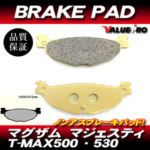 FA408-275 VALUE-PRO ブレーキパッド リヤ用 / マジェスティ 4D9 マグザム T-MAX500 T-MAX530_画像1