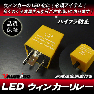 [郵送対応] LEDウインカーリレー ICリレー 3pin 黄 / 点滅調整付 四輪 バイク モンキー エイプ カブ DIO JOG シグナスX V125