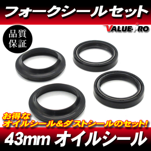 43パイ フォークシールセット 43ｍｍ オイルシール ＆ ダストシール 1台分 ◆ GSF1200 RF900 GSX-R1100 GSX-R750 B-KING