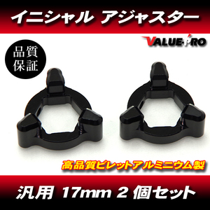 17mm イニシャルアジャスター プリロードアジャスター 3pin 黒 2個SET/ サスペンション調整 フロントフォーク 減衰圧調整