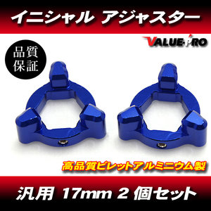 17mm イニシャルアジャスター プリロードアジャスター 3pin 青 2個SET/ サスペンション調整 DUCATI 1198S 1098R 999S 999R 749S 749R