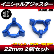 22mm イニシャルアジャスター プリロードアジャスター 3pin 青 2個SET/ サスペンション調整 SV650 GSX-R600 GSX-R750 RSV1000R RVF400_画像1