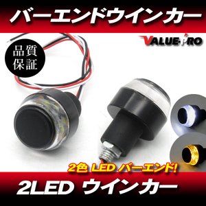 [郵送対応] アクリルバーエンド LEDウインカー デイライト 2個/ハーレー スポーツスター ダイナ ソフテイル チョッパー