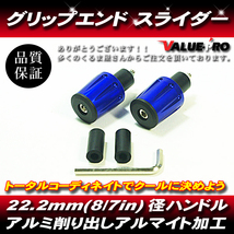 [郵送対応] リボルバー ハンドル バーエンド 内径13～19mm アルミブルー 青/ 汎用 フォルツァ フュージョン スカイウェイブ_画像1