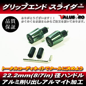 [郵送対応] リボルバー ハンドル バーエンド 内径13～19mm アルミチタンシルバー/ 汎用 フォルツァ フュージョン スカイウェイブ