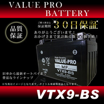 VTX9-BS 即用バッテリー ValuePro / 互換 YTX9-BS GSX-R400 バンディット400V テンプター インパルス デスペラード RF900 SW-1_画像2