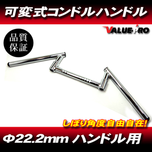 角度調整 新品 コンドルバー ストレート 650mm メッキ小/ 汎用検索用 トマゼリ ハリケーン スワロー コンドルハンドル ゴキ ザリ