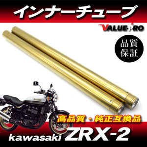 新品フロントフォーク インナーチューブ 1台分 GL ゴールドメッキ / カスタムフォーク kawasaki 1995～2008年 ZRX-2