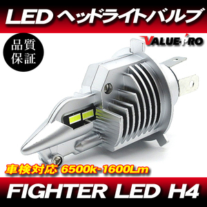 FIGHTER LED バルブ H4 Hi/Lo 6500K - 1600Lm 1灯分◆ フュージョン マジェスティ125 シグナスX マジェスティ250 4HC スペイシー