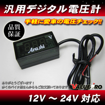 [郵送対応] 新品 小型 デジタル電圧計 LEDボルトメーター / 文字色ホワイト 四輪 バイク モンキー エイプ カブ DIO JOG シグナスX V125_画像2