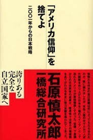 ●石原慎太郎2冊set『宣戦布告「NO」と言える日本経済＆「アメリカ信仰」を捨てよ』●