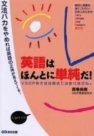 英語2冊set『英語はほんとに単純だ！＆忘れてしまった中学の英語を復習する本 基本編』2冊set