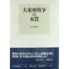 ★『大東亜戦争の本質』　同台経済懇話会著　紀伊国屋書店刊　定価2700円★