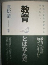 ■si『教育とはなんだ＆教育の崩壊という嘘　2冊set』定価3045円■_画像1