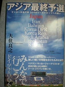 ■日本代表サッカー2冊set『ドーハ以後ふたたび/日本代表　アジア最終予選』定価3675円■