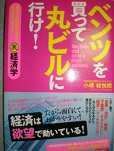 ■小堺桂悦郎著『ベンツを買って丸ビルに行け！/税金バンザイ！』2冊セット定価2940円■_画像1