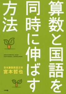 ■子ども教育2冊set『算数と国語を同時に伸ばす方法＆頭のよい子が育つ家』■