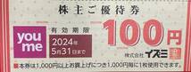 イズミ　株主優待券　40,000円分（100円券×100枚綴り×4冊）有効期限：2024/5/31　送料無料【管理番号：BC】_画像2