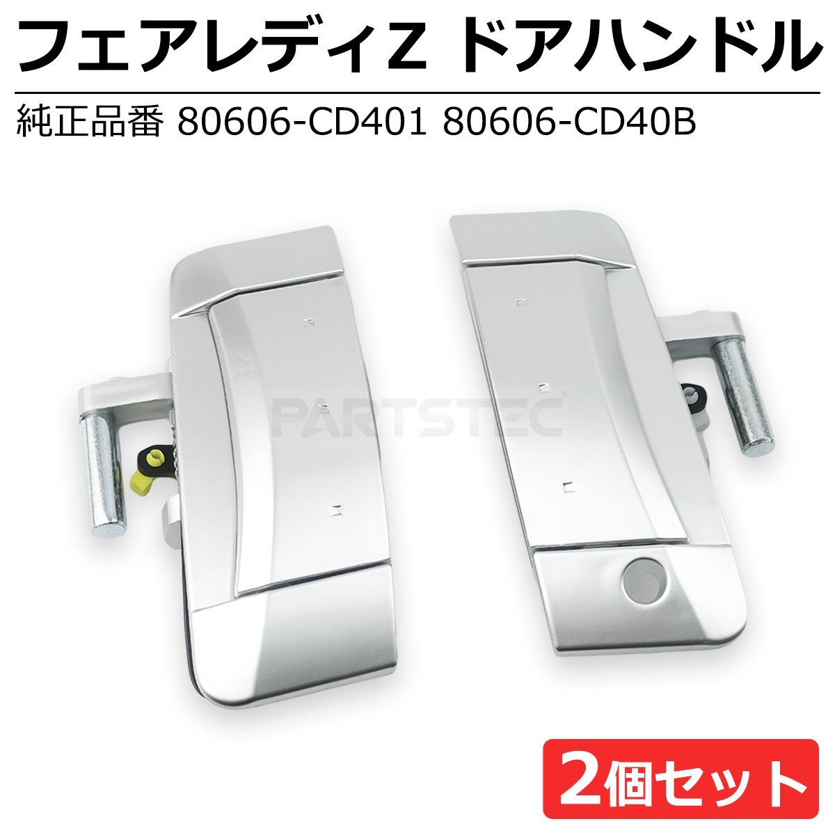 2023年最新】Yahoo!オークション -フェアレディz33 ドアハンドルの中古