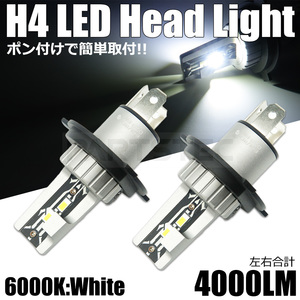 ホンダ フリード GB3 GB4 H4 LED ヘッドライト バルブ 2個 6000K ホワイト Hi Lo 12V 純正交換 ショート ファンレス 車検対応 /150-5