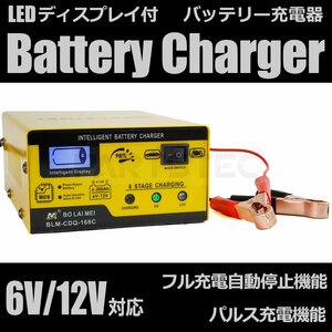 自動車 バッテリー 充電器 DC 6V 12V AC 100V 充電電流 1A~15A LED ディスプレイ付き バッテリーチャージャー インバーター / 149-23