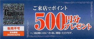 ◎.ノジマ 株主優待 来店でポイント500円分プレゼント 1-10枚 2024/1/31期限 即決 株主優待券