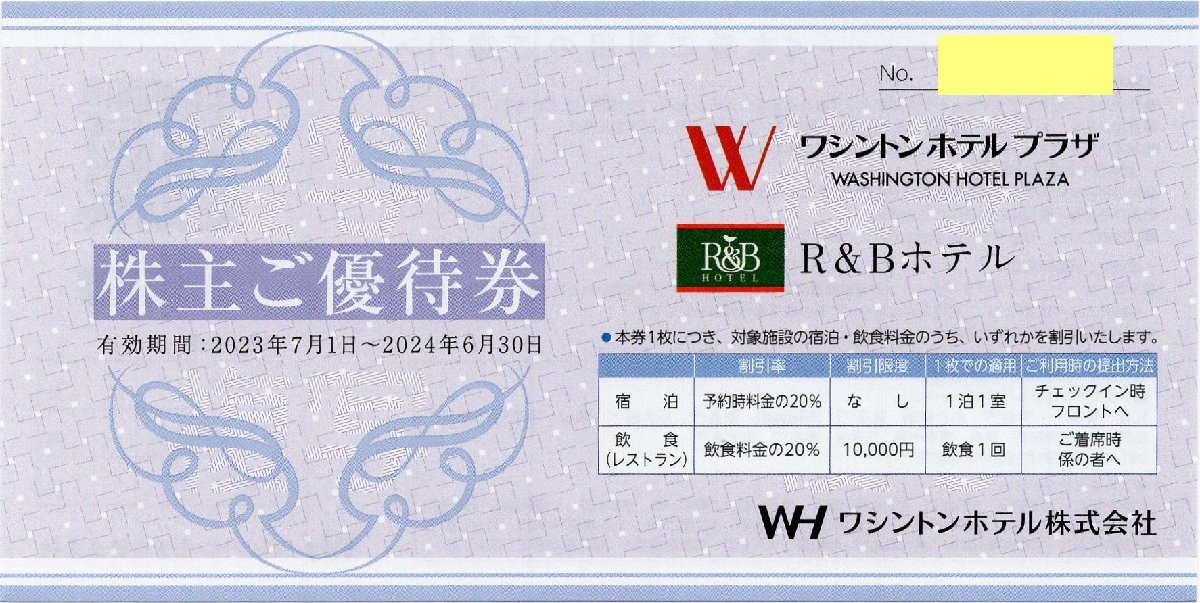 2023年最新】Yahoo!オークション -ホテル 株主優待の中古品・新品・未