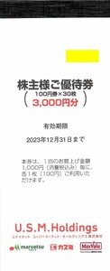 □.[3000円分] ユナイテッドスーパーマーケット 株主優待券 100円券x30枚セット 1-4冊2023/12/31期限 即決 マルエツ/カスミ/マックスバリュ