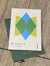 未使用◎ITパスポート試験◎問題集1◎フォーサイトITパスポートスピード合格講座　令和5年度2023年度_画像1