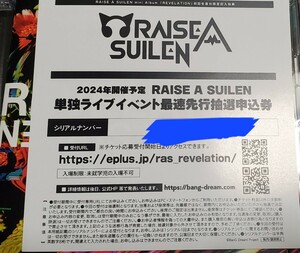 BanG Dream バンドリ RAISE A SUILEN LIVE 2024 ESSENTIALS ライブ 先行抽選申込券 REVELATION シリアル RAS ラス CD 