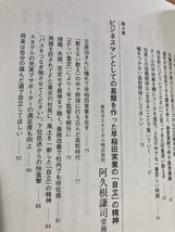 ★即決★送料無料★匿名発送★ 人生で大切なことはすべて高校野球から教わった 高校野球ドットコム編集部 _画像5