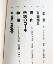 ★即決★送料無料★ 金足農業、燃ゆ 中村計 吉田輝星 高校野球 甲子園 北海道日本ハムファイターズ オリックスバッファローズ_画像3