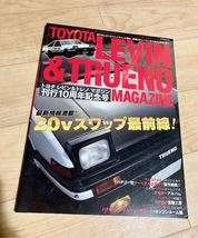 ★即決★送料152円～★ トヨタ・レビン&トレノマガジン Vol.21 TOYOTA LEVIN TRUENO_画像1