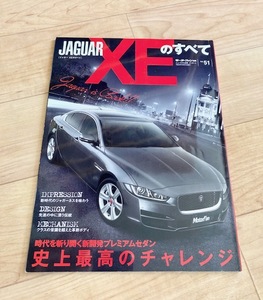 ★即決★送料111円～★ モーターファン別冊 Vol.51 JAGUAR XEのすべて ジャガー 