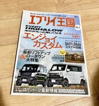 ★即決★送料111円～★ エブリイ王国 VOL.2 スズキ SUZUKI EVERY 軽自動車 _画像1