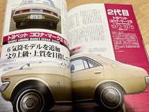 ★即決★送料111円～★ モーターファン別冊 歴代トヨタ・マークⅡのすべて TOYOTA MARK Ⅱ_画像5