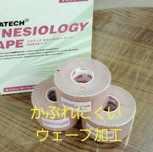 キネシオロジーテープ　３巻ソフトタイプ　テーピング3.75