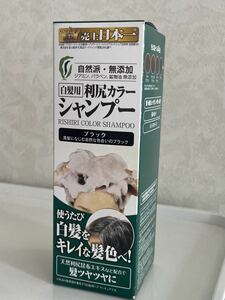 利尻ヘアカラーシャンプー　ブラック　200g 自然派　白髪用　利尻昆布　自然派club サスティ　未開封　未使用　保管品　白髪染め