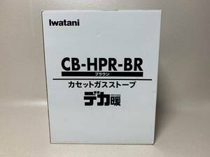 Iwatani イワタニ カセットガスストーブ ハイパワータイプ デカ暖 CB-HPR-BR ブラウン キャンプ アウトドア 未使用