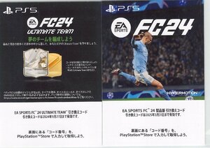 コード通知送料無料★PS5 EA SPORTS FC24 ゲーム本編ダウンロード版 & 特典インゲームアイテム プロダクトコード