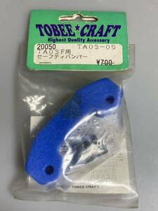 トビークラフト タミヤ TA03F セーフティバンパー 20050 TA03-05 TOBEE CRAFT TAMIYA 新品