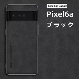 Pixel 6a ケース ソフトレザー 羊皮 ブラック