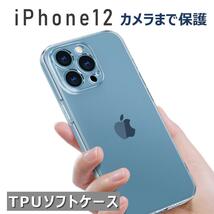 iPhone 12 ケース クリア 透明_画像1