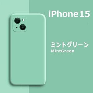 iPhone15 シリコンケース ミントグリーン