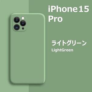 iPhone15Pro シリコンケース ライトグリーン